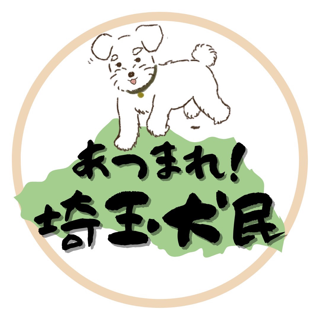 あつまれ埼玉犬民