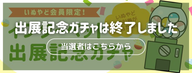 Wチャンスガチャ