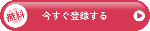 いぬやど会員登録