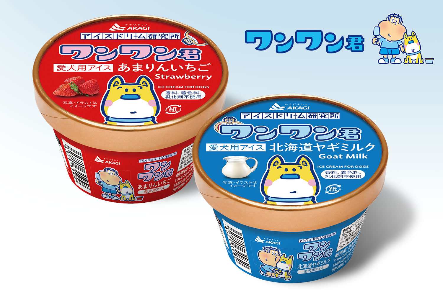 愛犬と楽しむひんやりアイス体験