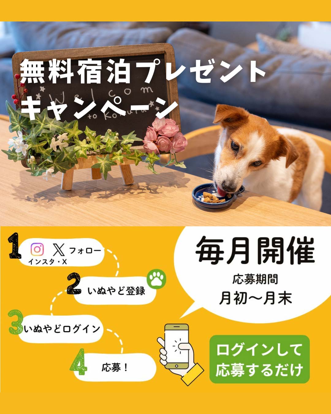 毎月開催!2組無料宿泊プレゼントキャンペーン
