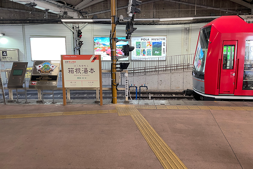 箱根湯本駅へ