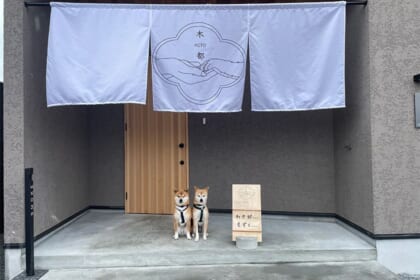 愛犬と愛犬家のための細やかな気配りが随所に感じられるお宿【DOGVILLA KYO-TAMBA 木都】を、わさびともずくがレポートします。